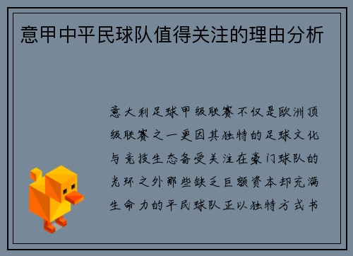 意甲中平民球队值得关注的理由分析