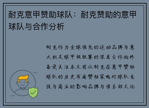 耐克意甲赞助球队：耐克赞助的意甲球队与合作分析