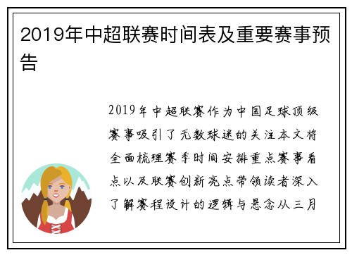 2019年中超联赛时间表及重要赛事预告
