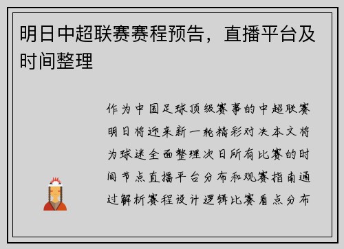 明日中超联赛赛程预告，直播平台及时间整理